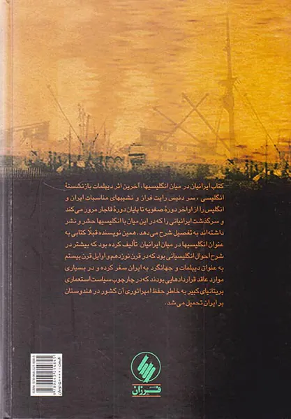 ایرانیان در میان انگلیسیها